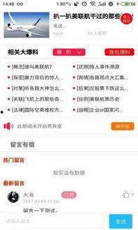 热点爆料马上爆料的软件